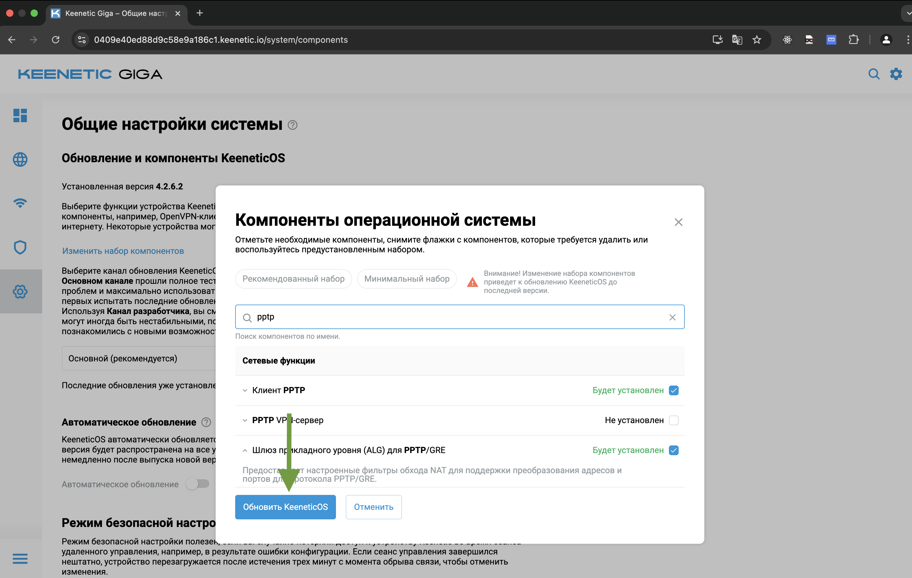 Обновить KeeneticOS