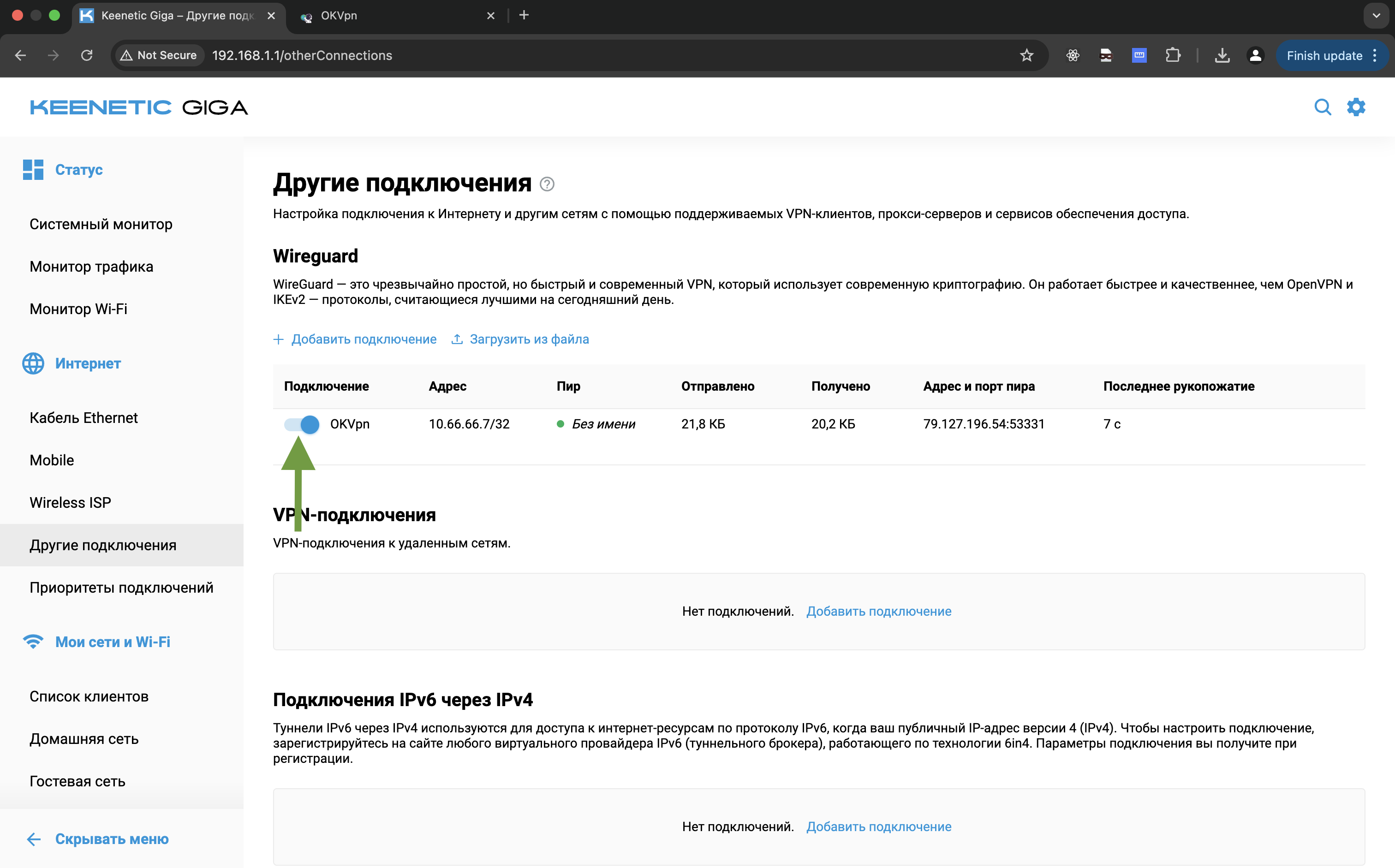 Подключено