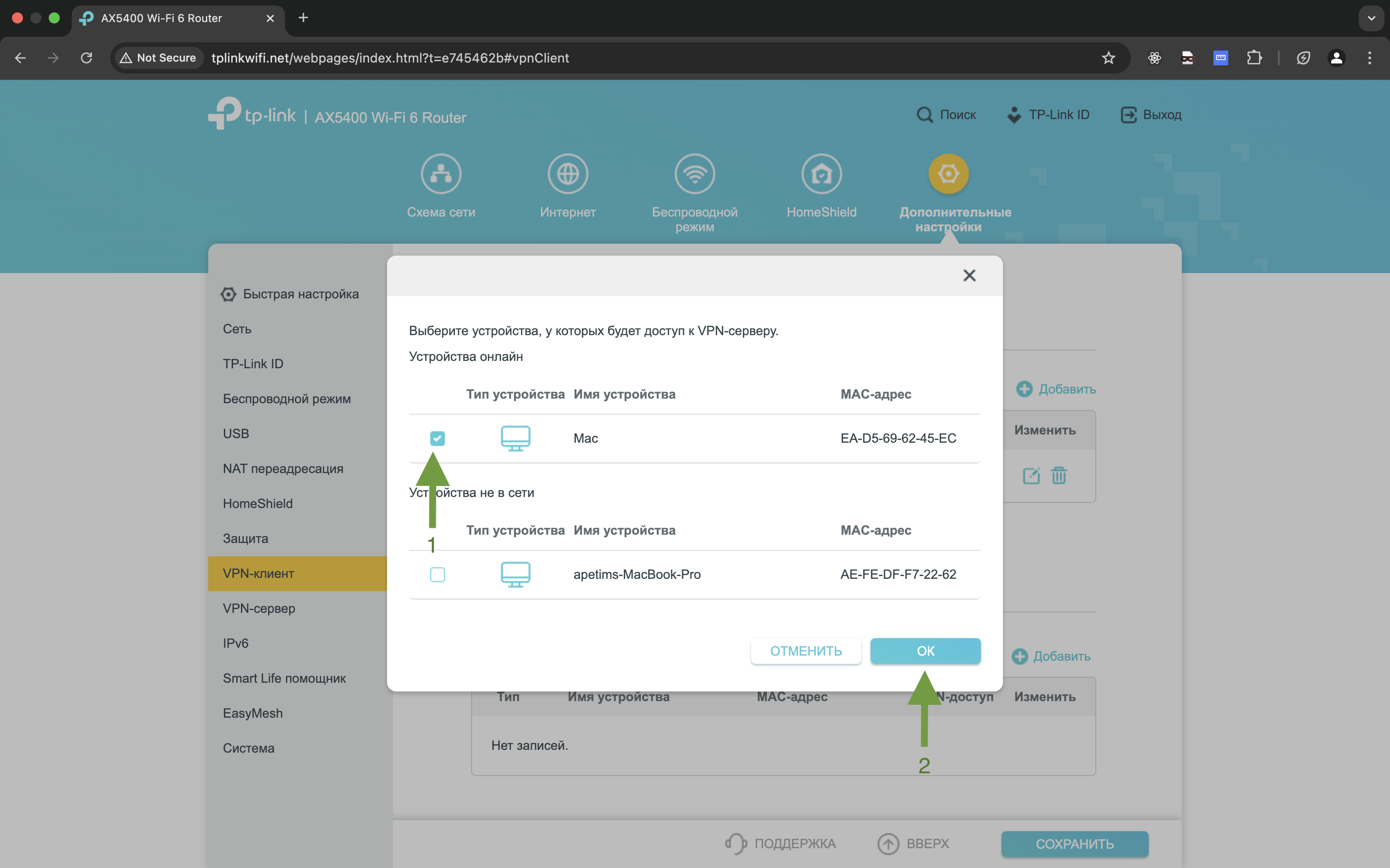 Сохранить устройства