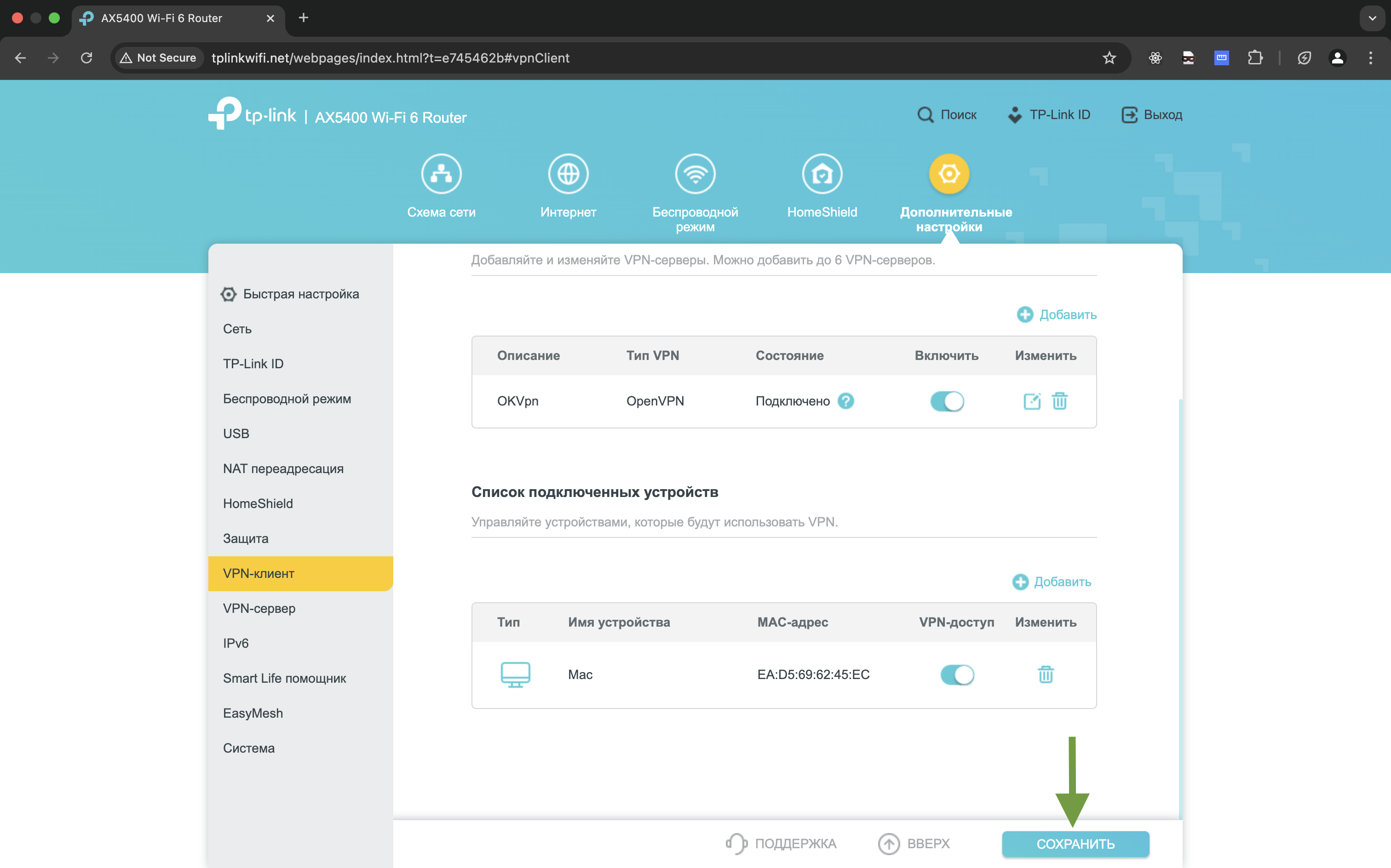 Финальное сохранение