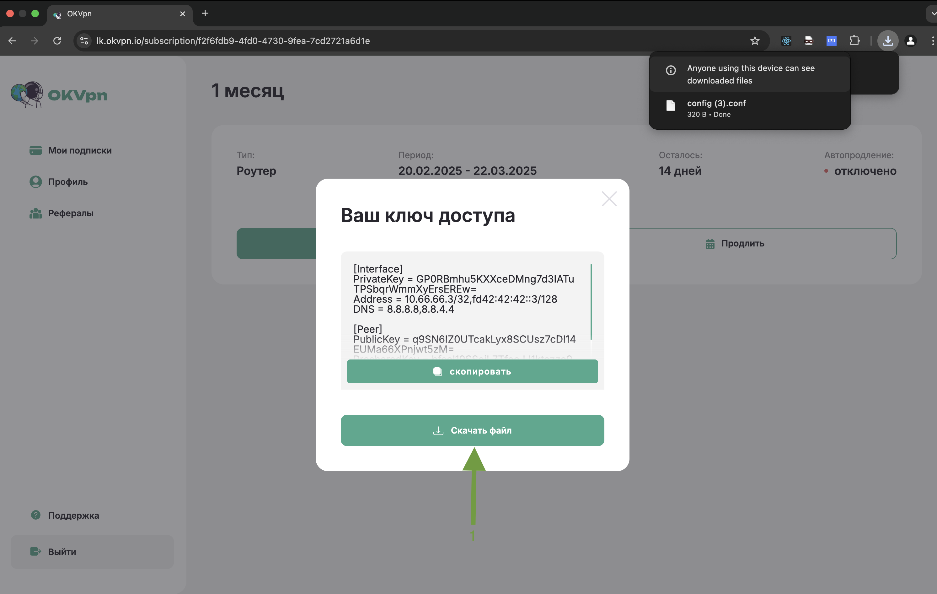 Скачать файл